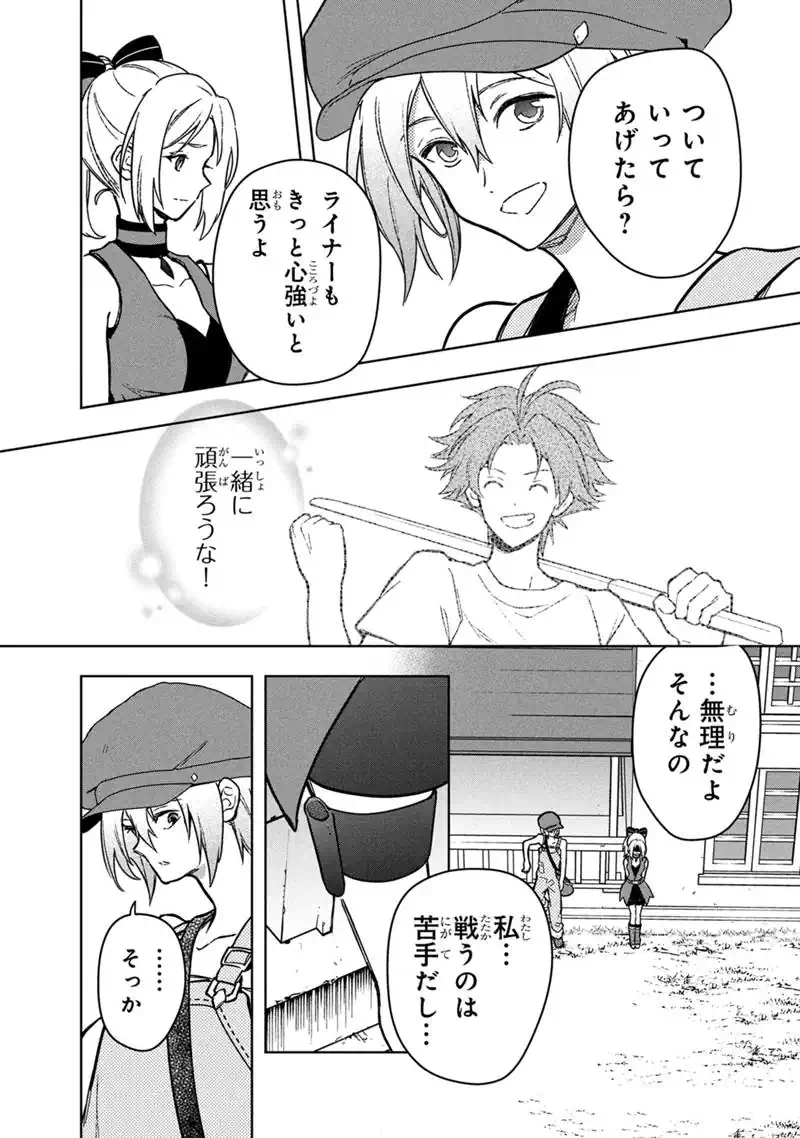 Ore no Shibou Flag ga Todomaru Tokoro o Shiranai Chapter 91 22ページ