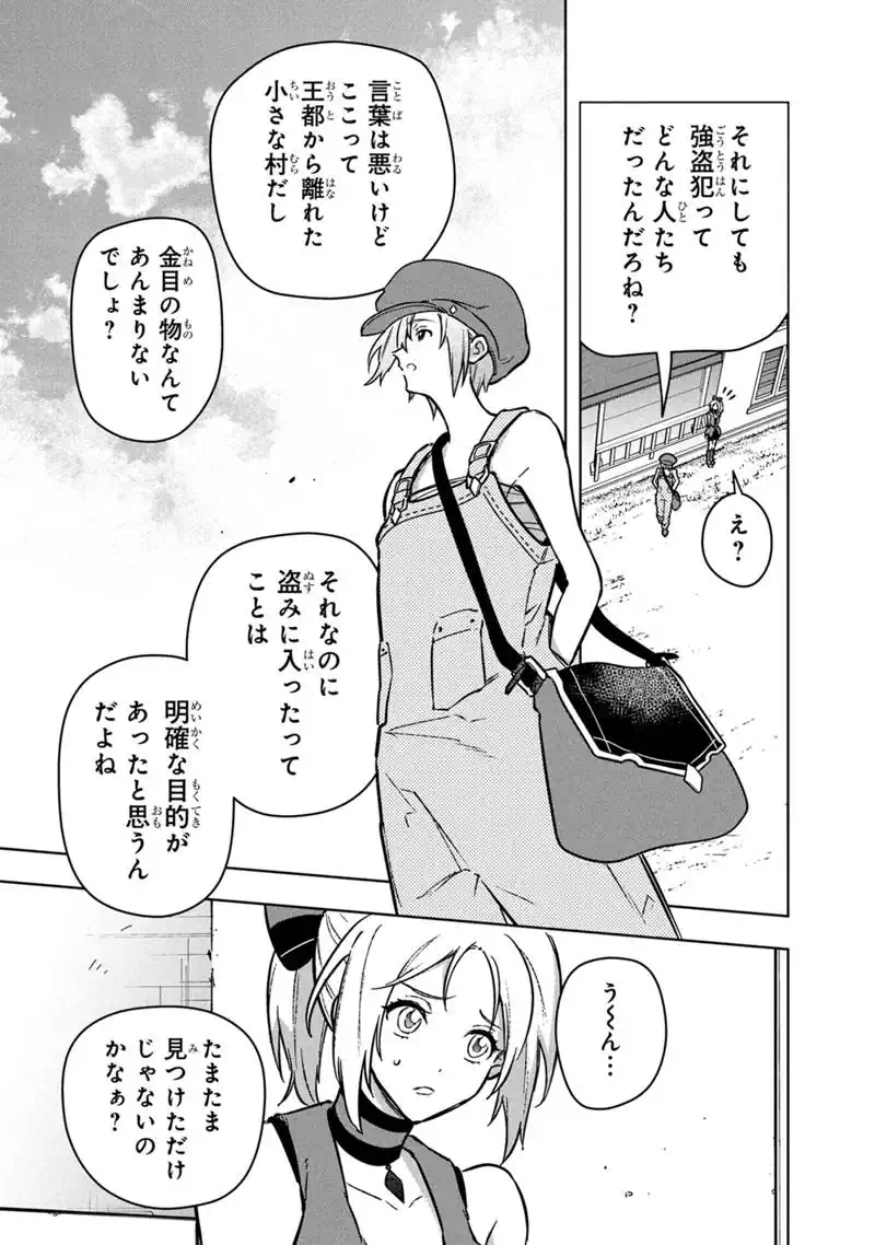 Ore no Shibou Flag ga Todomaru Tokoro o Shiranai Chapter 91 23ページ