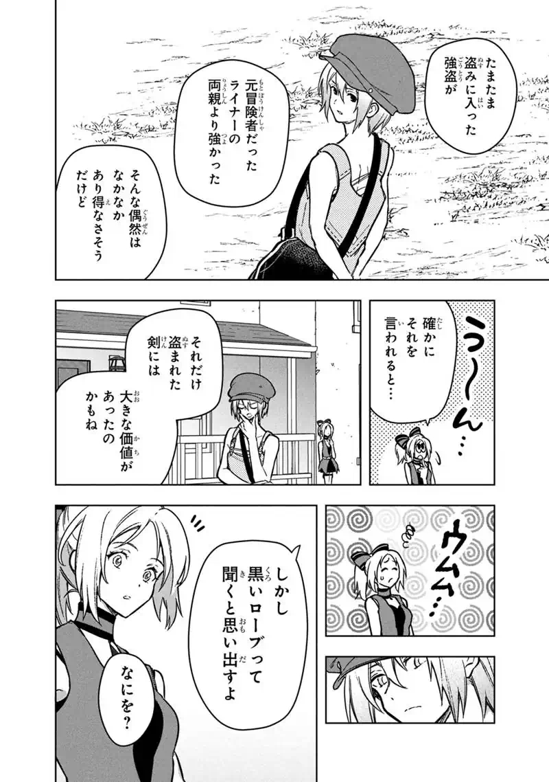 Ore no Shibou Flag ga Todomaru Tokoro o Shiranai Chapter 91 24ページ