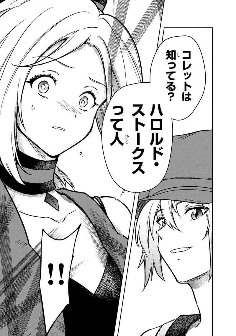 Ore no Shibou Flag ga Todomaru Tokoro o Shiranai Chapter 91 25ページ