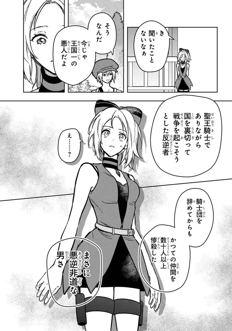 Ore no Shibou Flag ga Todomaru Tokoro o Shiranai Chapter 91 26ページ