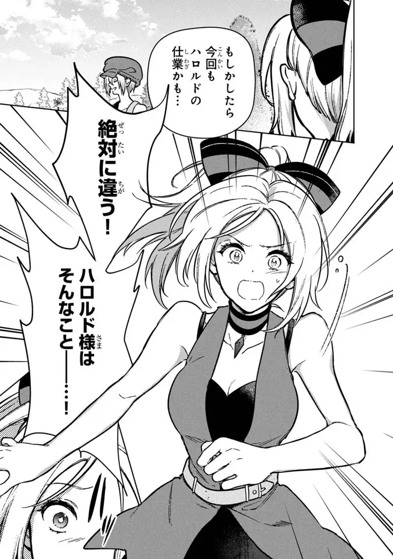Ore no Shibou Flag ga Todomaru Tokoro o Shiranai Chapter 91 27ページ
