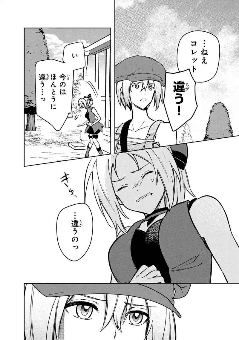 Ore no Shibou Flag ga Todomaru Tokoro o Shiranai Chapter 91 28ページ