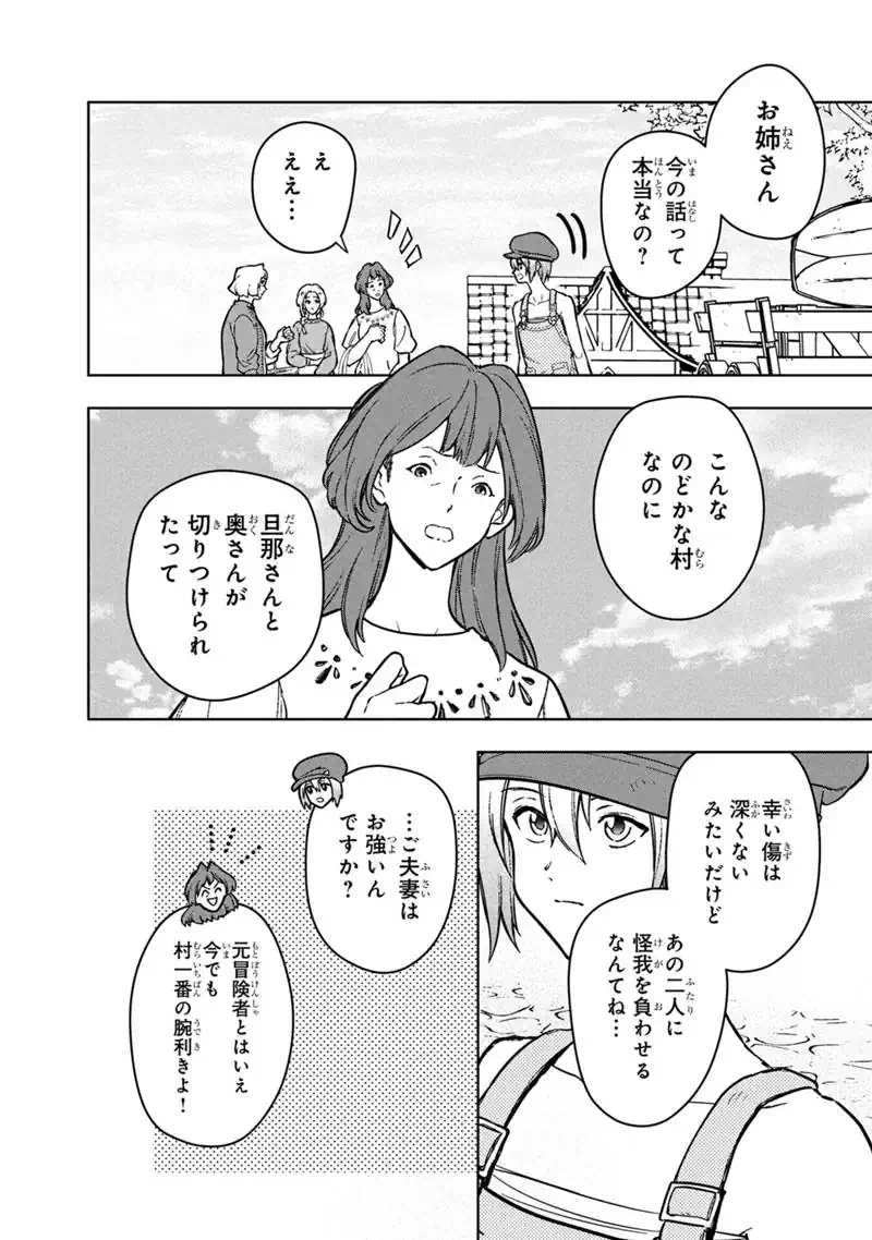 Ore no Shibou Flag ga Todomaru Tokoro o Shiranai Chapter 91 4ページ