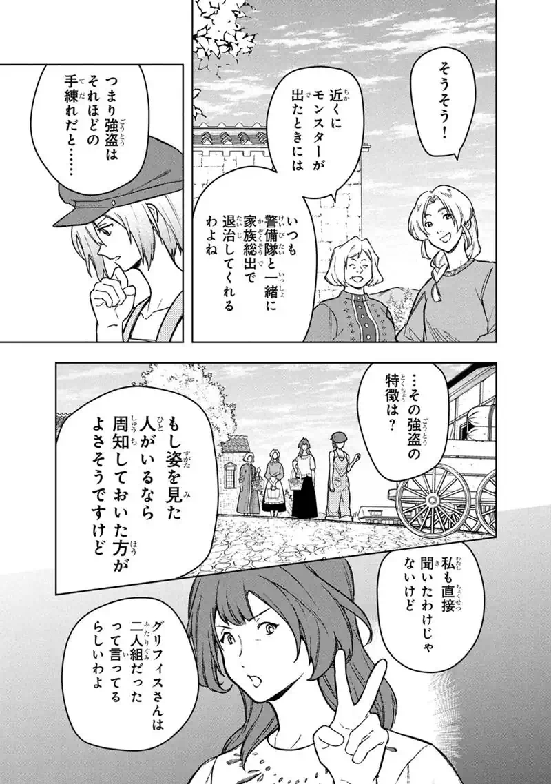 Ore no Shibou Flag ga Todomaru Tokoro o Shiranai Chapter 91 5ページ