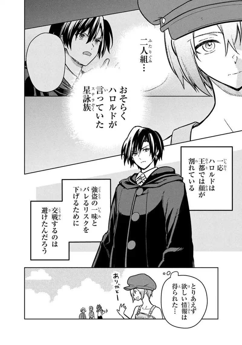 Ore no Shibou Flag ga Todomaru Tokoro o Shiranai Chapter 91 6ページ