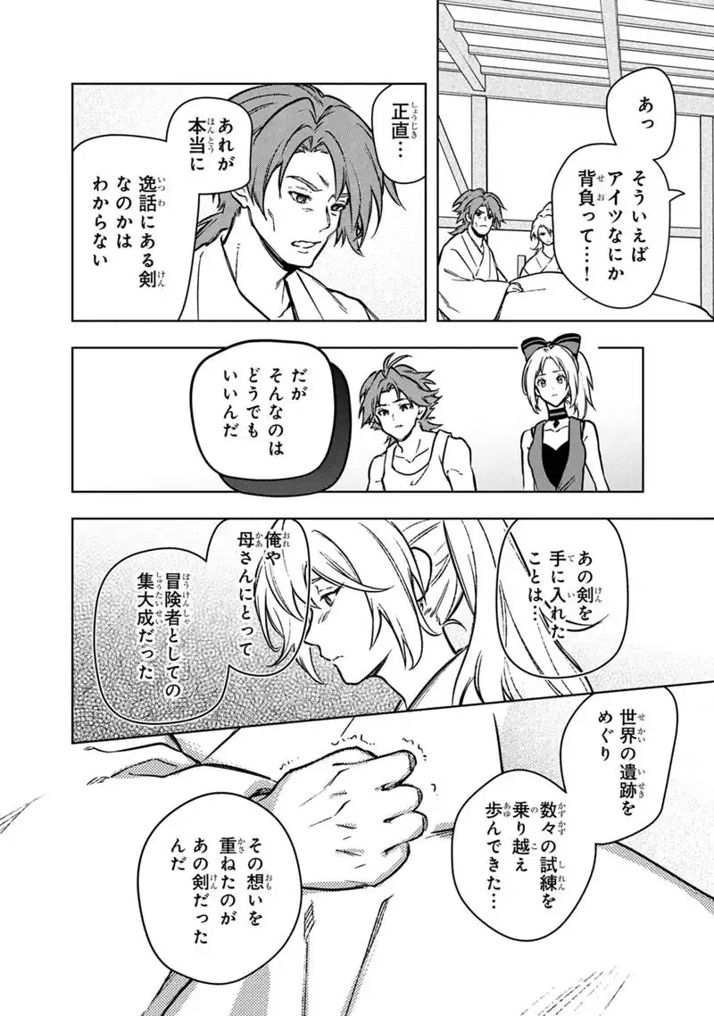 Ore no Shibou Flag ga Todomaru Tokoro o Shiranai Chapter 91 8ページ