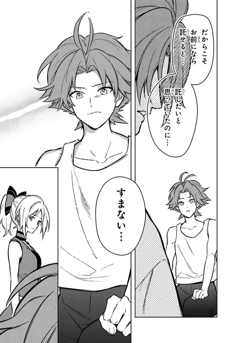 Ore no Shibou Flag ga Todomaru Tokoro o Shiranai Chapter 91 9ページ