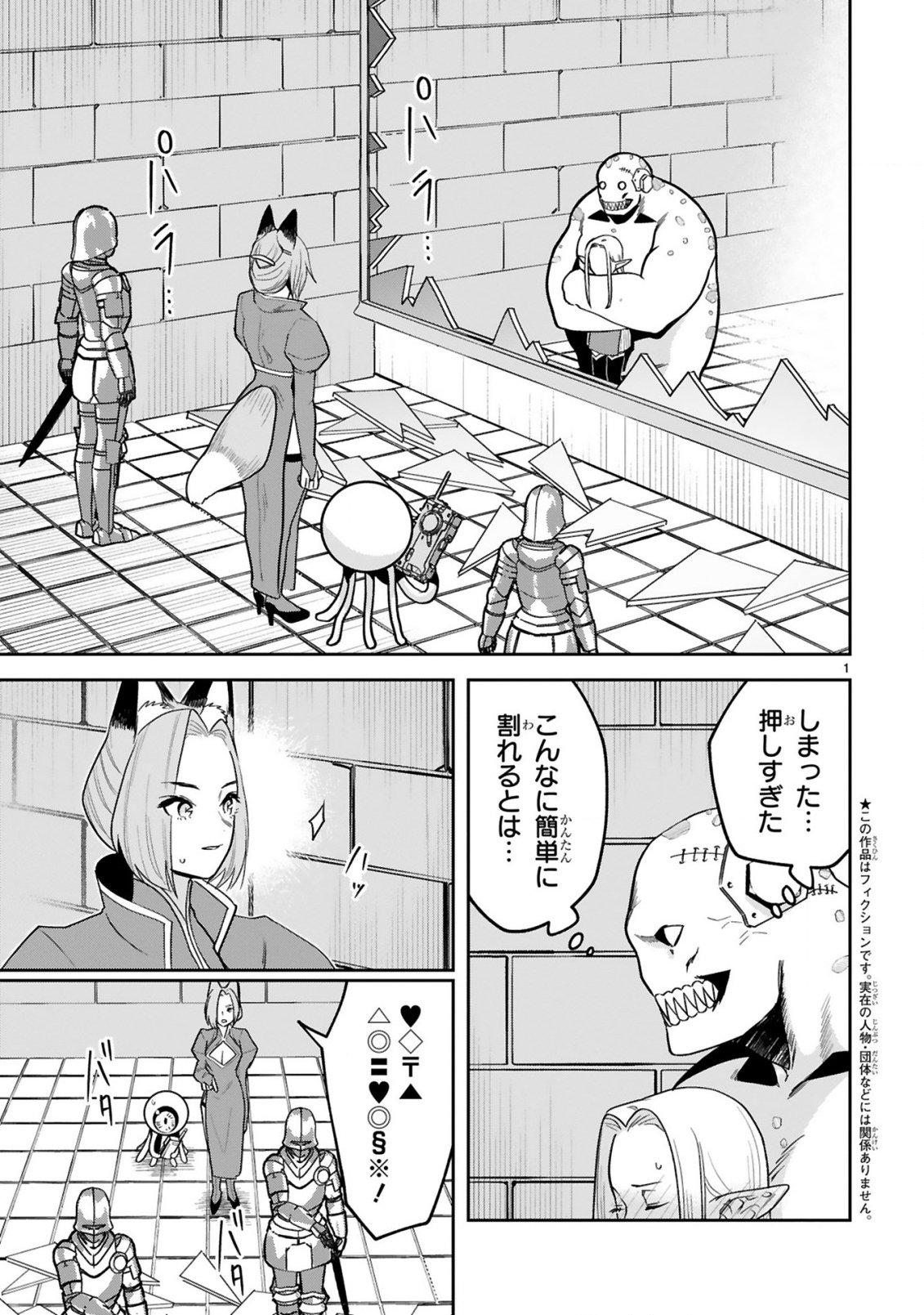 Gevaudan to iu Kemono Chapter 5 1ページ