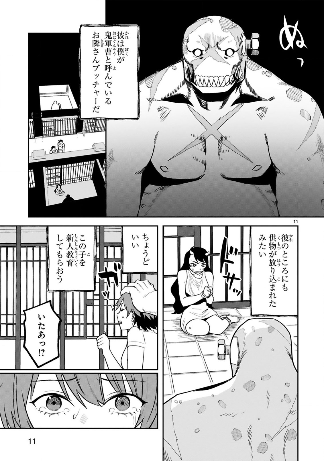 Gevaudan to iu Kemono Chapter 5 11ページ