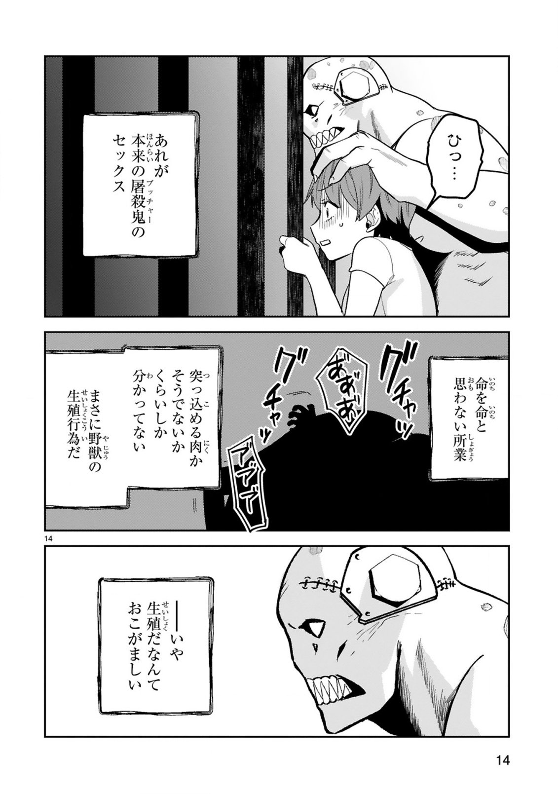Gevaudan to iu Kemono Chapter 5 14ページ