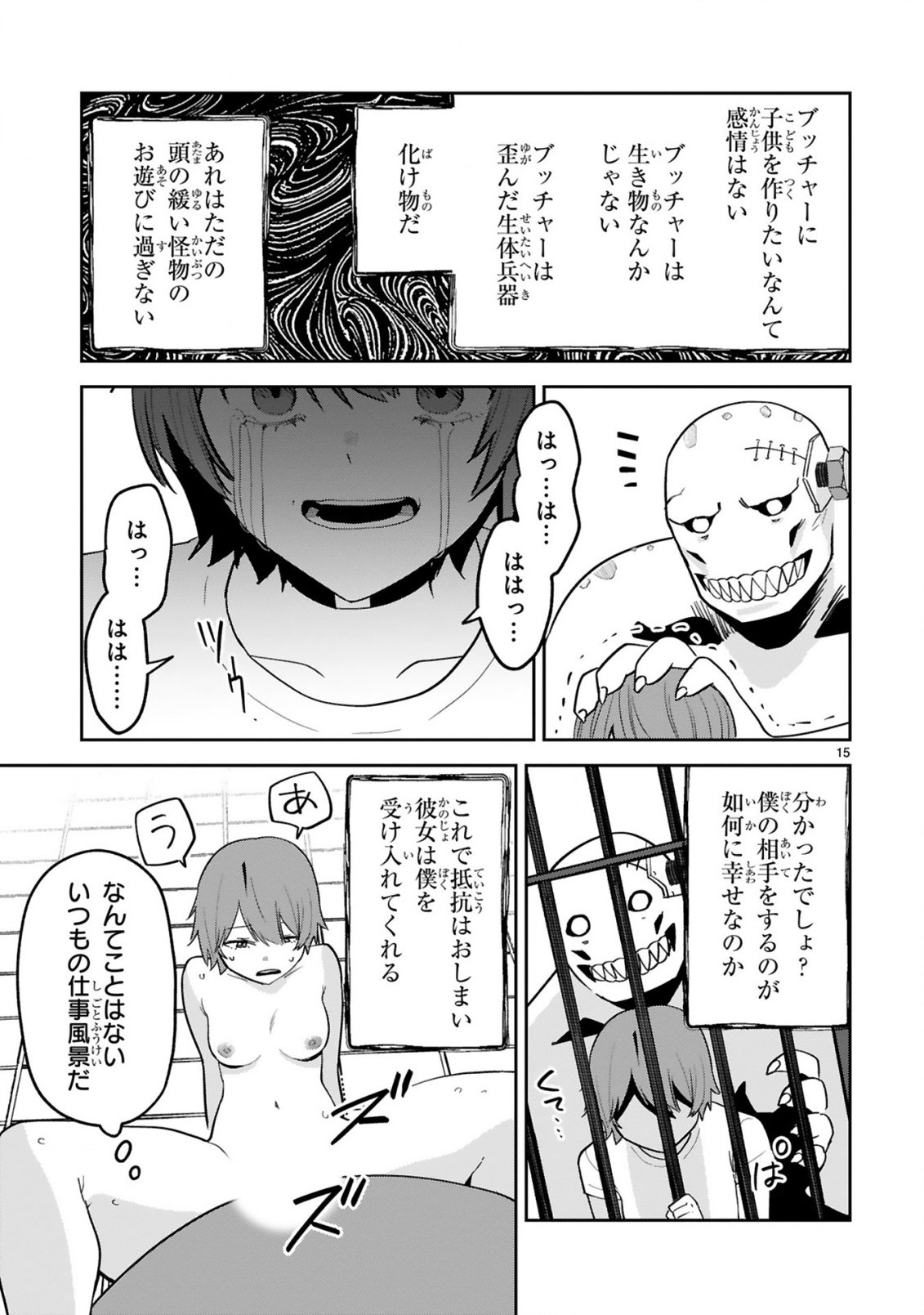 Gevaudan to iu Kemono Chapter 5 15ページ