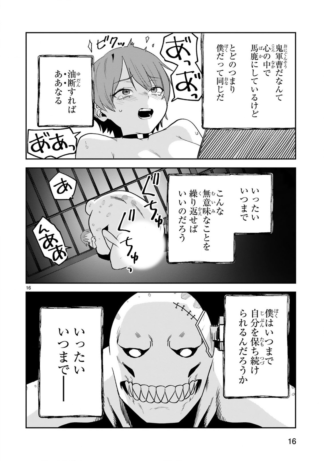 Gevaudan to iu Kemono Chapter 5 16ページ