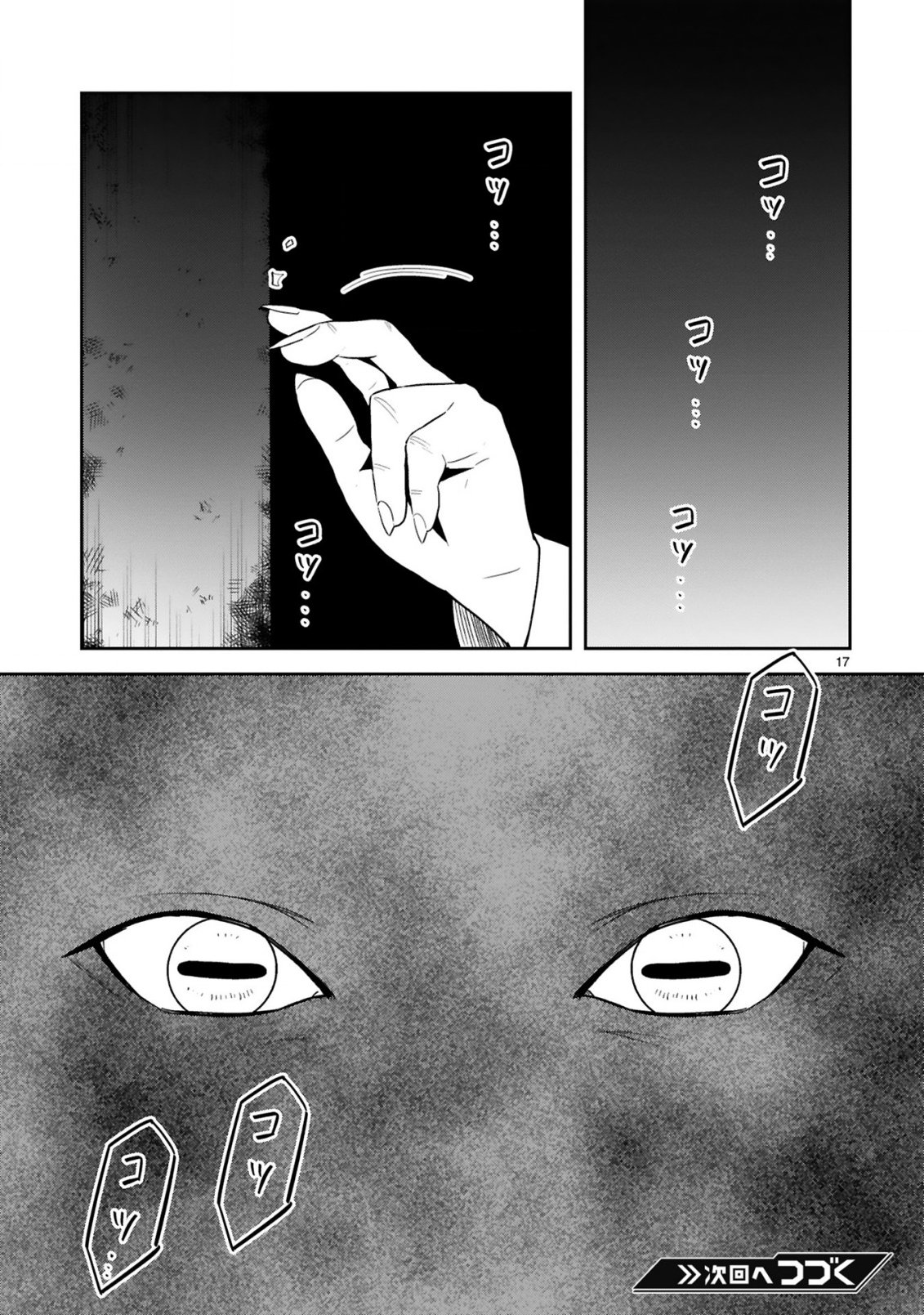 Gevaudan to iu Kemono Chapter 5 17ページ