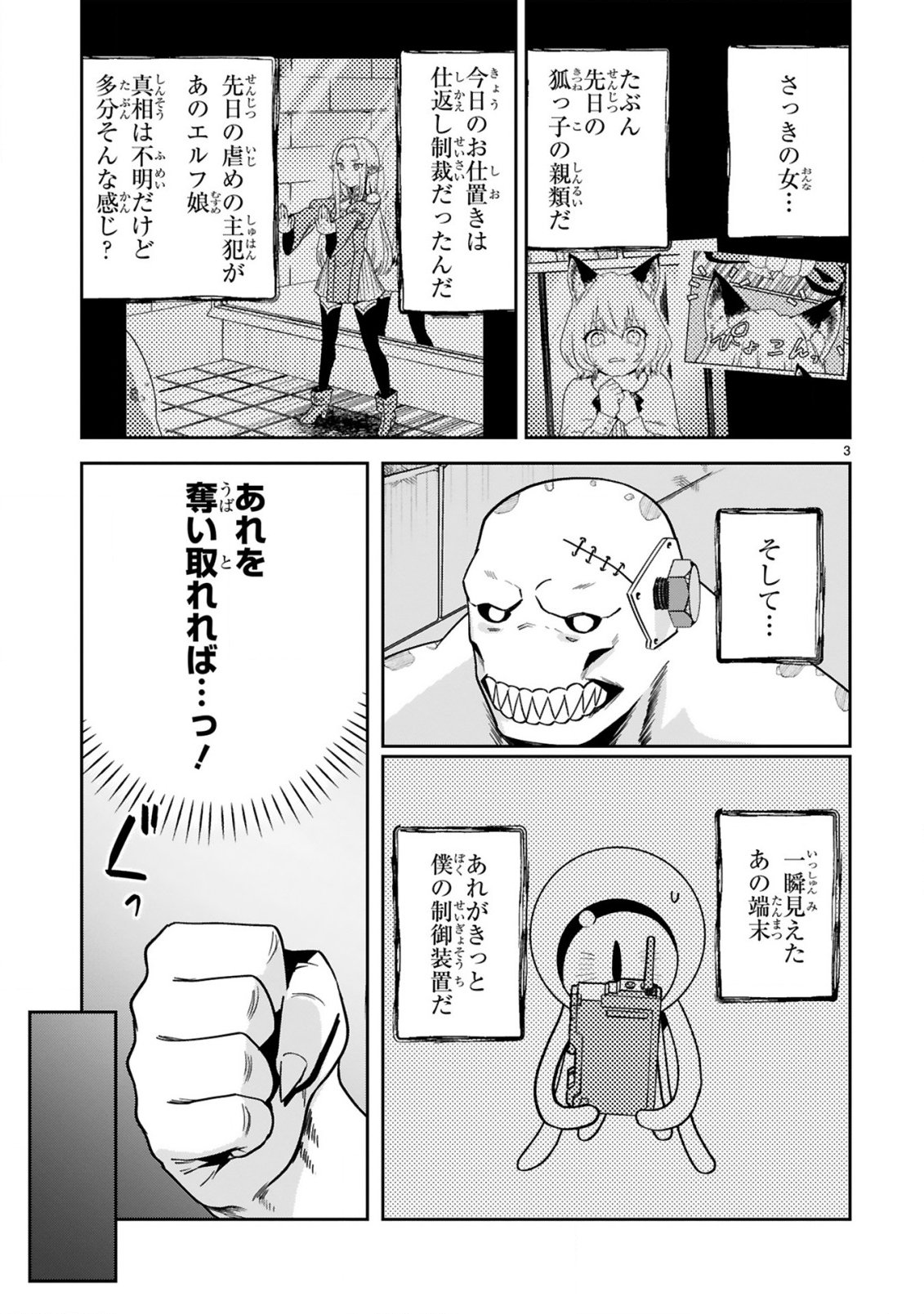 Gevaudan to iu Kemono Chapter 5 3ページ