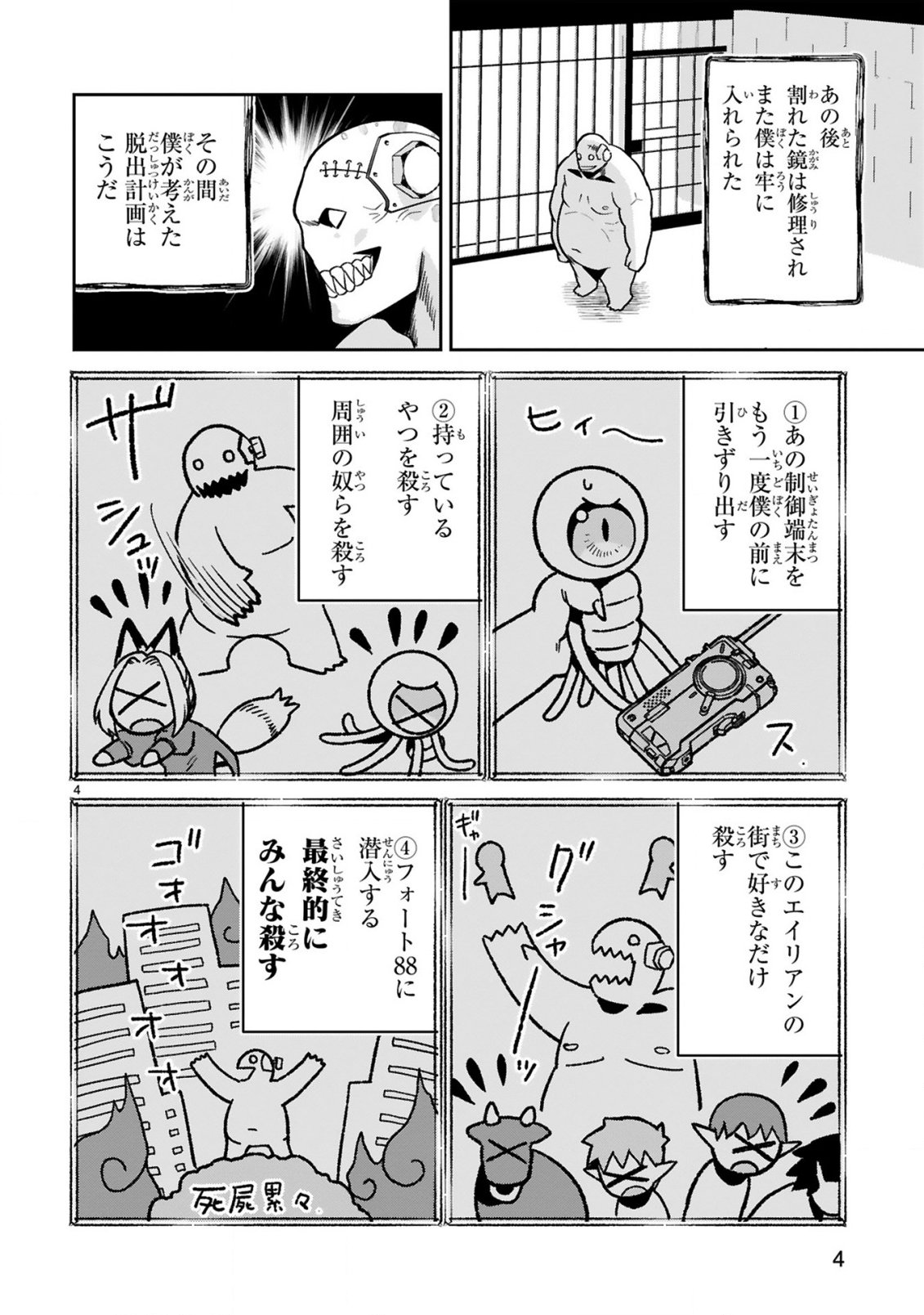 Gevaudan to iu Kemono Chapter 5 4ページ