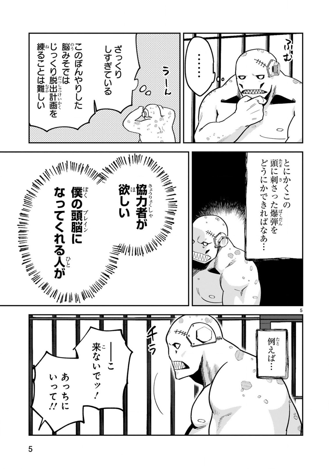 Gevaudan to iu Kemono Chapter 5 5ページ