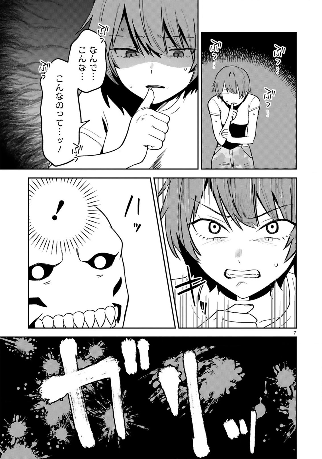 Gevaudan to iu Kemono Chapter 5 7ページ