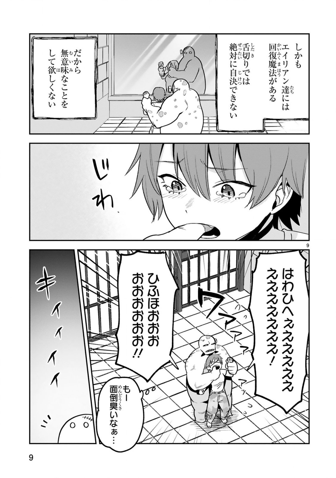 Gevaudan to iu Kemono Chapter 5 9ページ