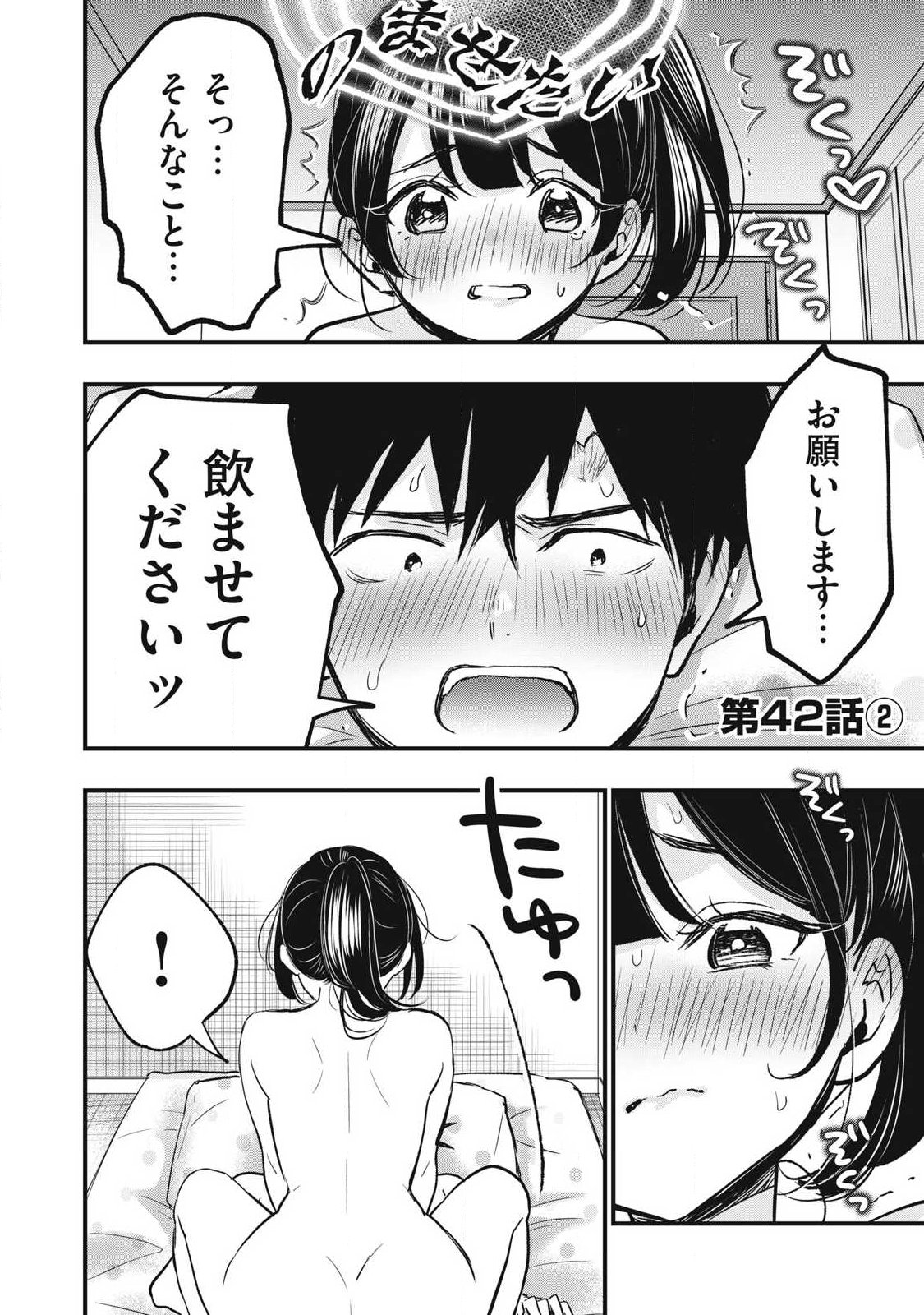 108p! - 1-nengo ni Zettai 108p Suru Hanashi Chapter 42.2 1ページ