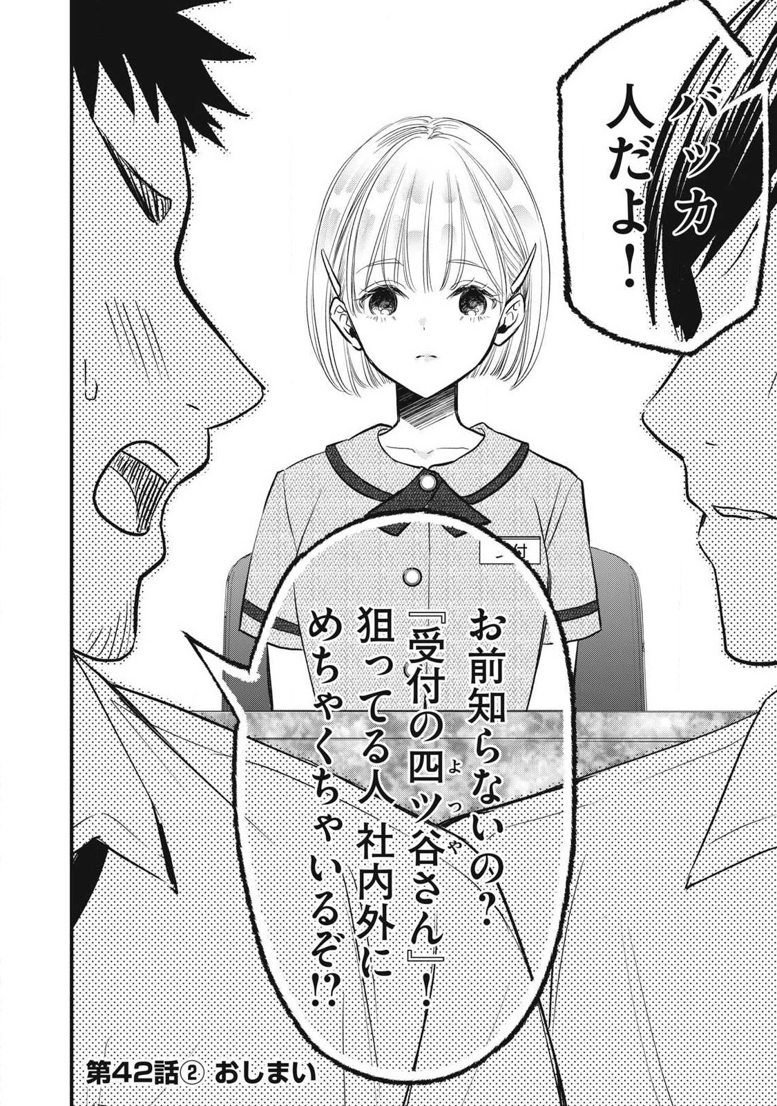 108p! - 1-nengo ni Zettai 108p Suru Hanashi Chapter 42.2 11ページ