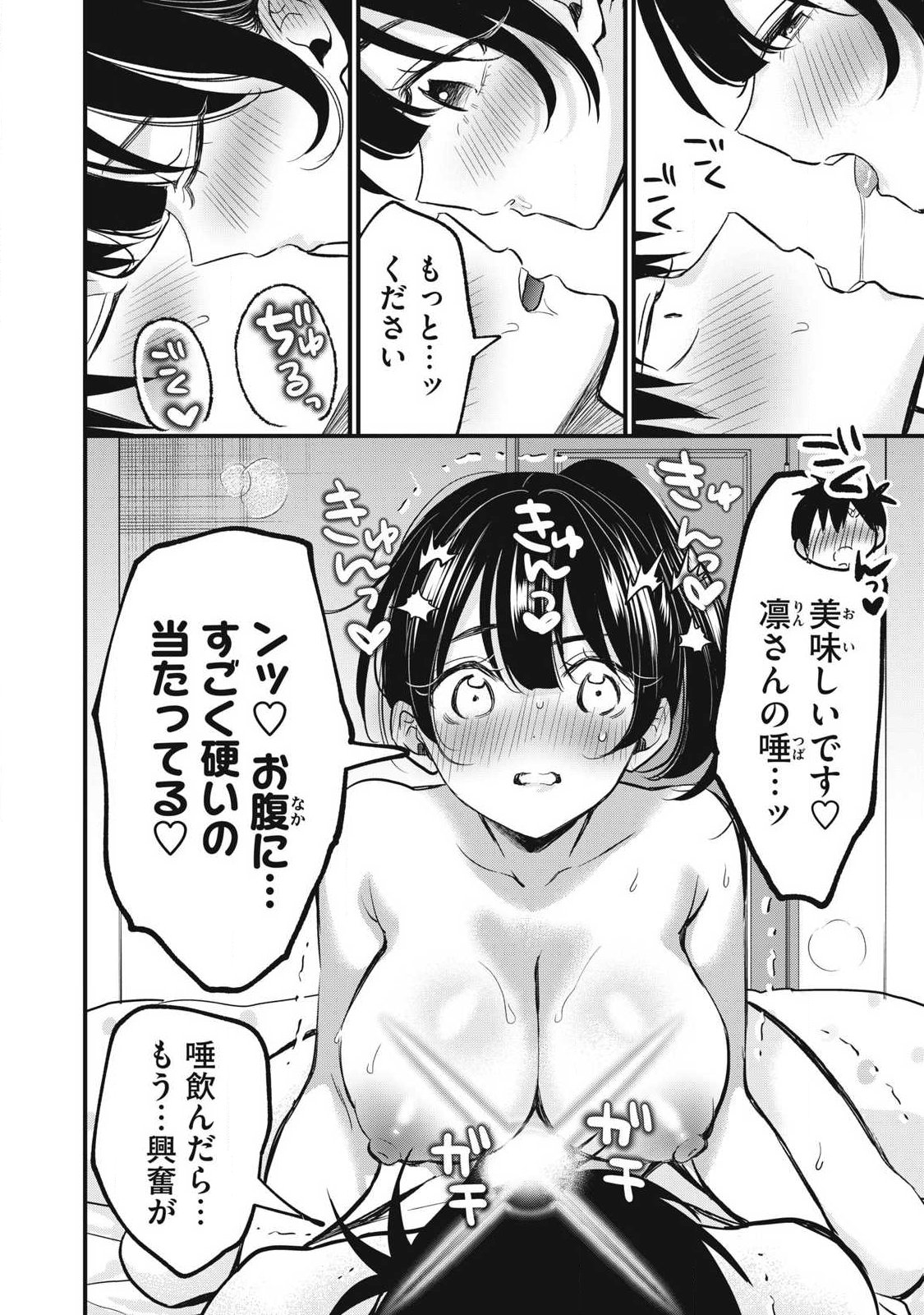 108p! - 1-nengo ni Zettai 108p Suru Hanashi Chapter 42.2 3ページ