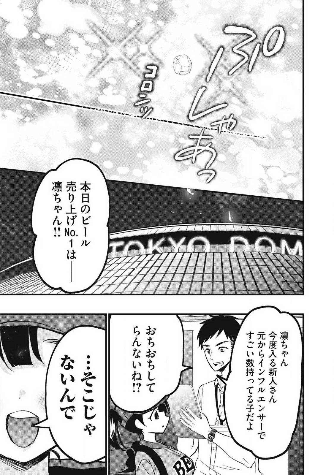 108p! - 1-nengo ni Zettai 108p Suru Hanashi Chapter 42.2 8ページ