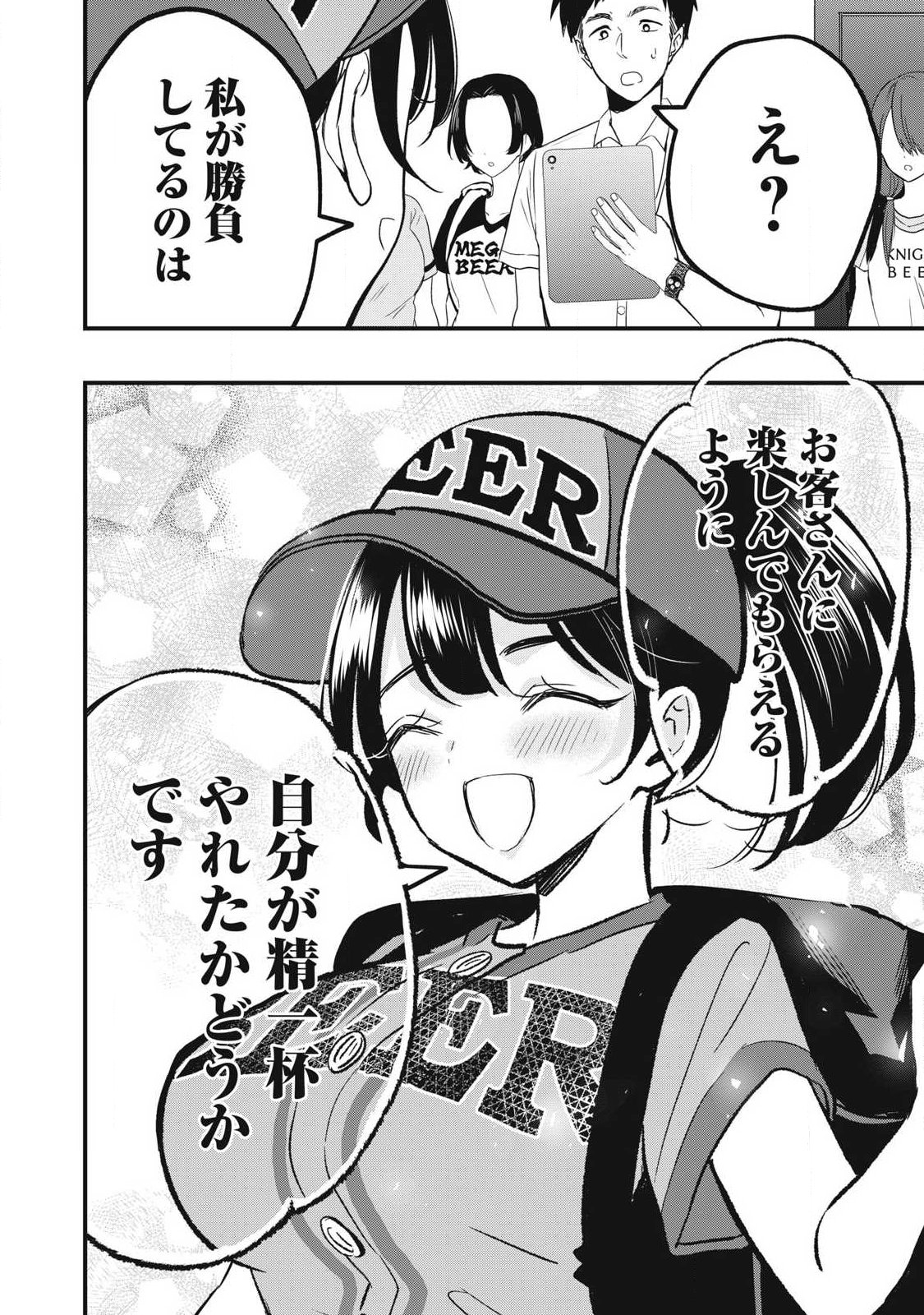 108p! - 1-nengo ni Zettai 108p Suru Hanashi Chapter 42.2 9ページ