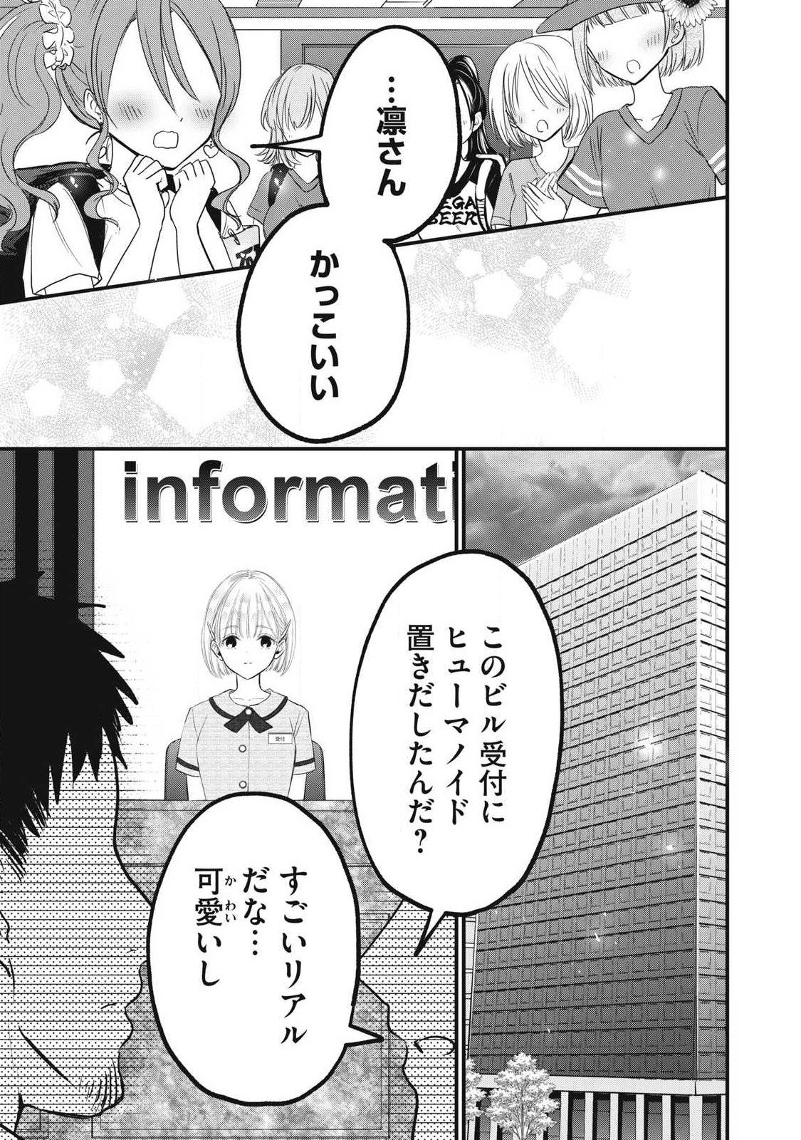 108p! - 1-nengo ni Zettai 108p Suru Hanashi Chapter 42.2 10ページ