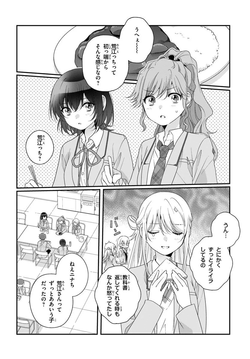 Class de 2-banme ni Kawaii Onnanoko to Tomodachi ni Natta Chapter 44.1 2ページ