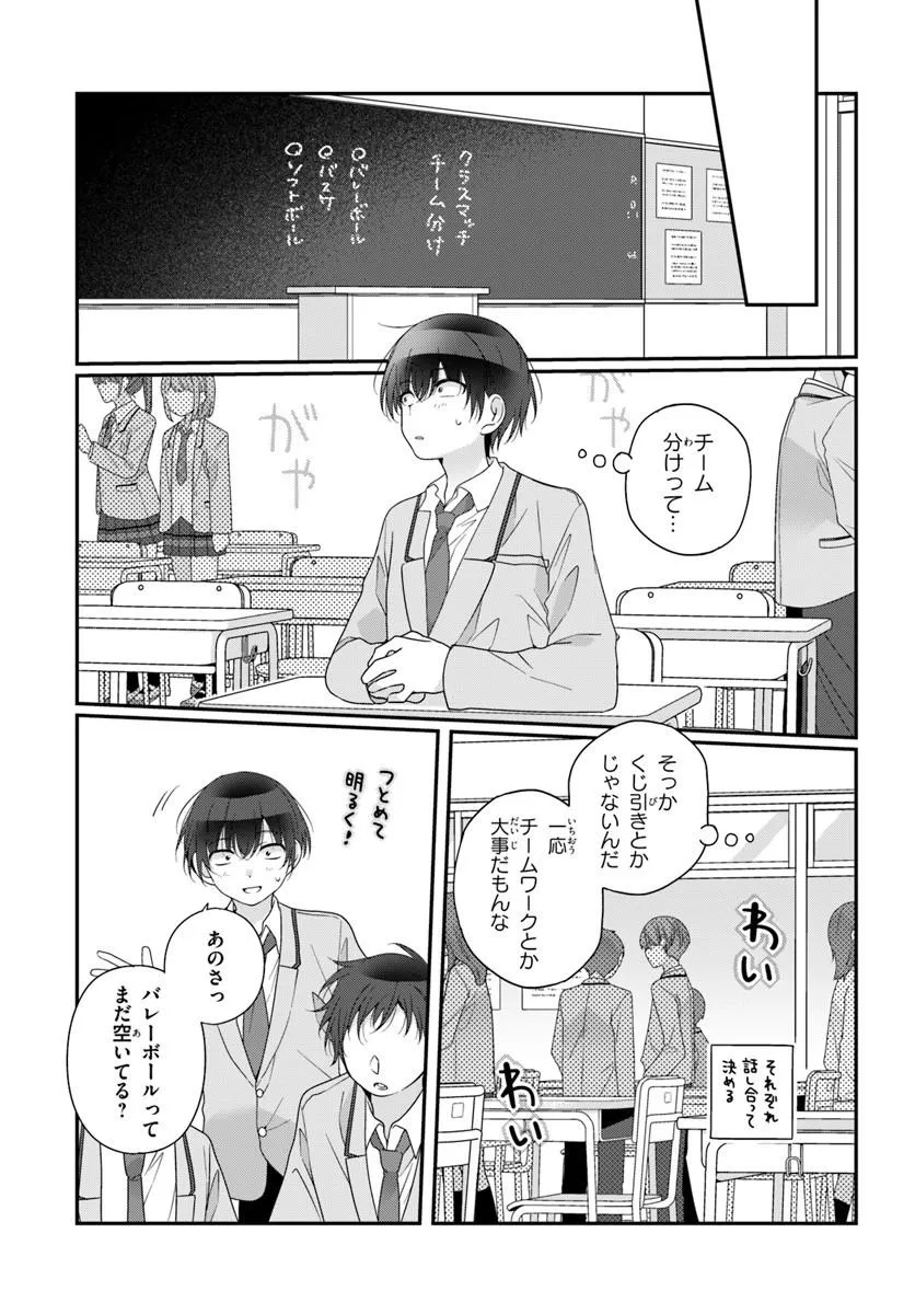 Class de 2-banme ni Kawaii Onnanoko to Tomodachi ni Natta Chapter 44.1 11ページ