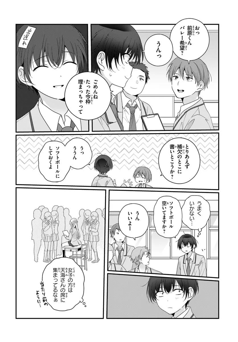 Class de 2-banme ni Kawaii Onnanoko to Tomodachi ni Natta Chapter 44.1 12ページ