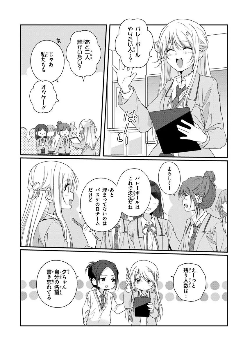 Class de 2-banme ni Kawaii Onnanoko to Tomodachi ni Natta Chapter 44.1 13ページ