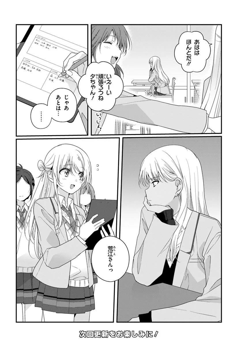 Class de 2-banme ni Kawaii Onnanoko to Tomodachi ni Natta Chapter 44.1 14ページ