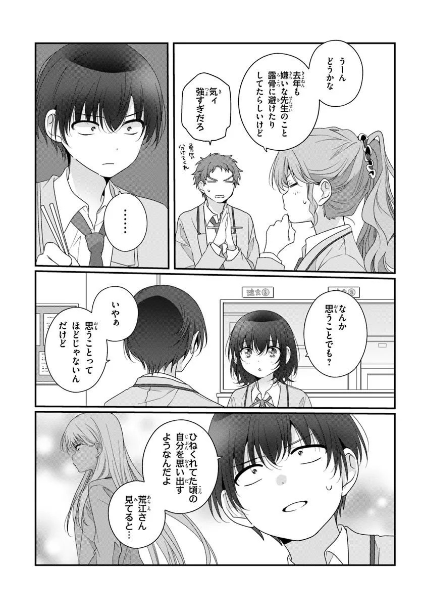 Class de 2-banme ni Kawaii Onnanoko to Tomodachi ni Natta Chapter 44.1 3ページ