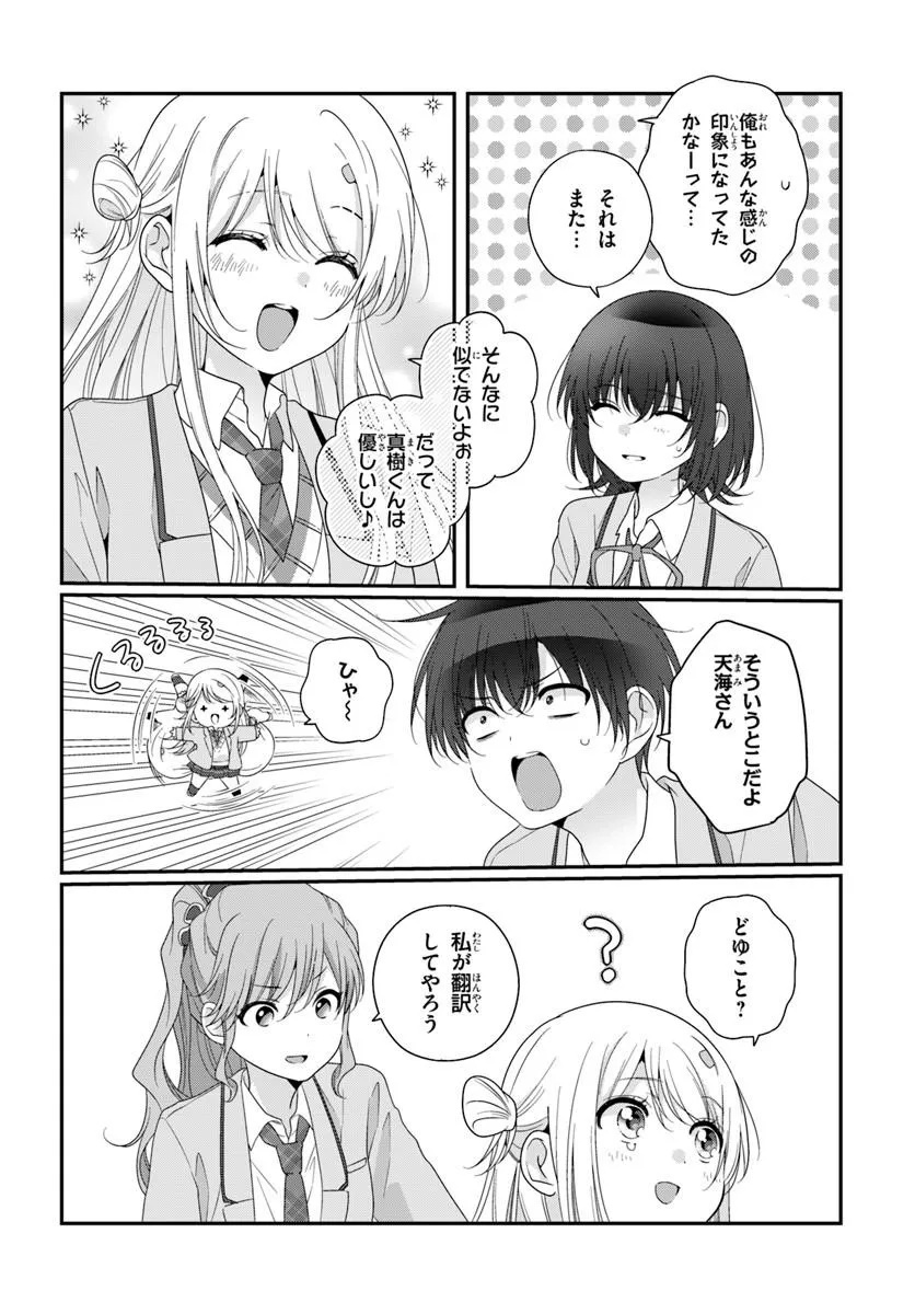 Class de 2-banme ni Kawaii Onnanoko to Tomodachi ni Natta Chapter 44.1 4ページ