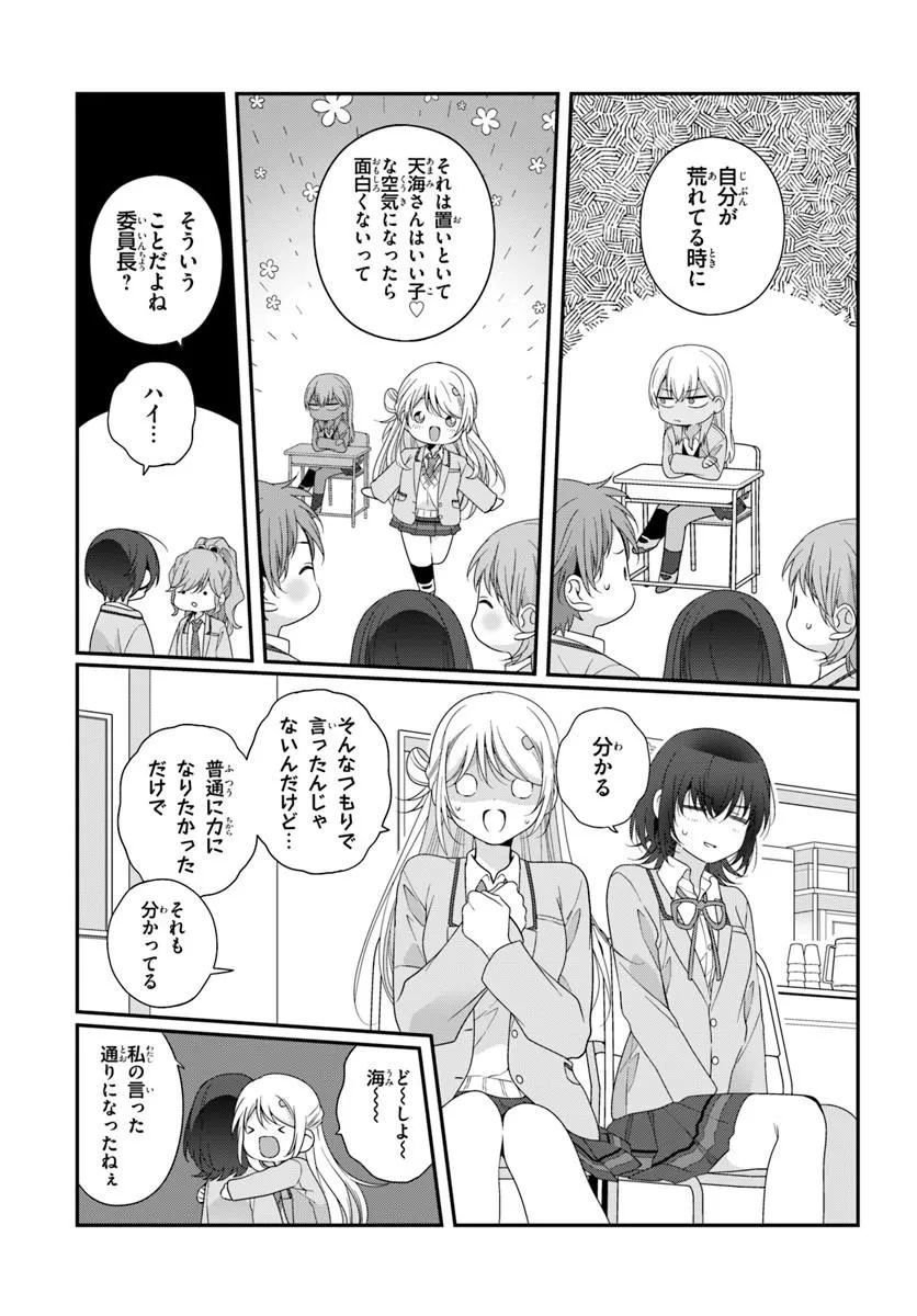 Class de 2-banme ni Kawaii Onnanoko to Tomodachi ni Natta Chapter 44.1 5ページ