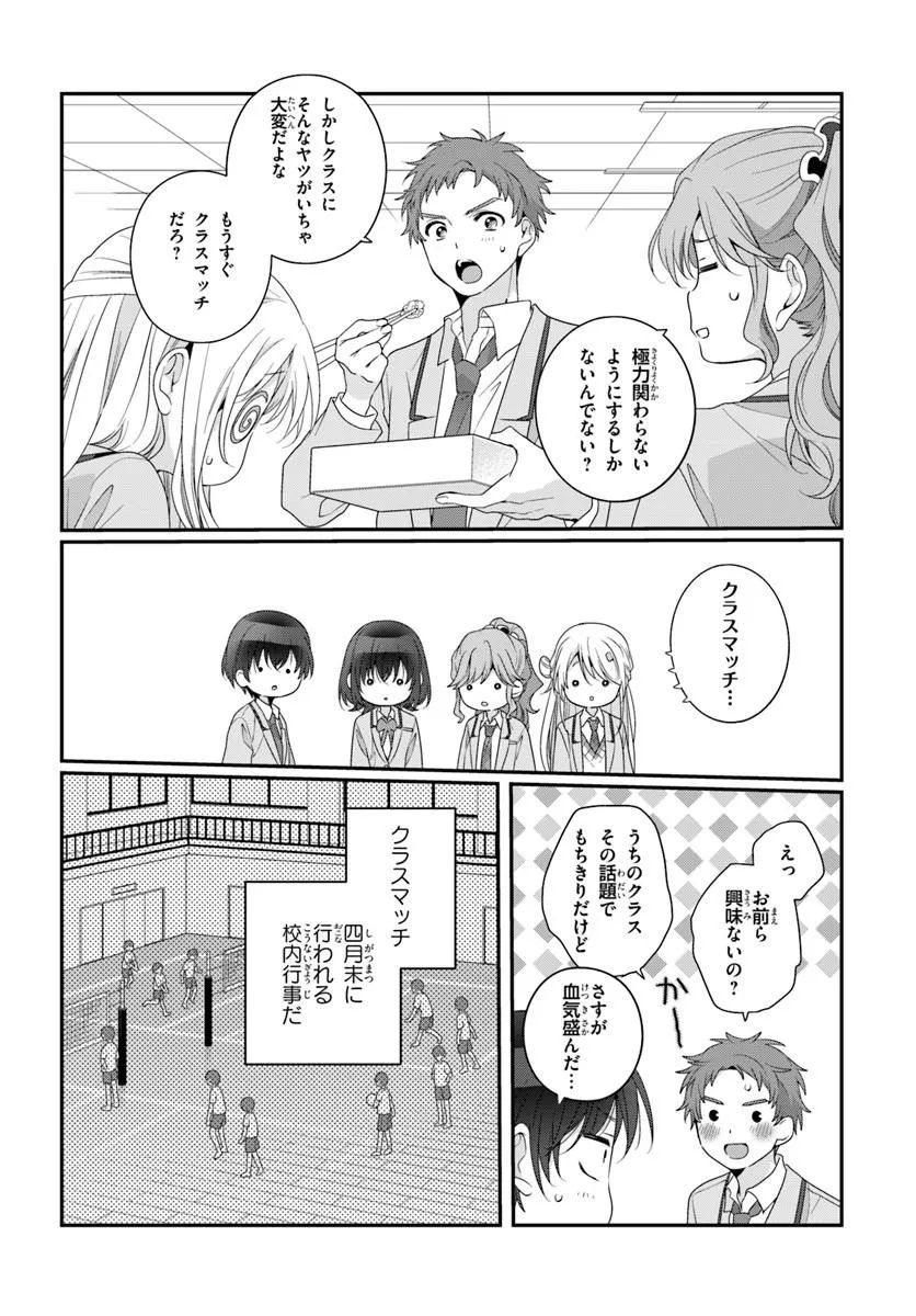 Class de 2-banme ni Kawaii Onnanoko to Tomodachi ni Natta Chapter 44.1 6ページ