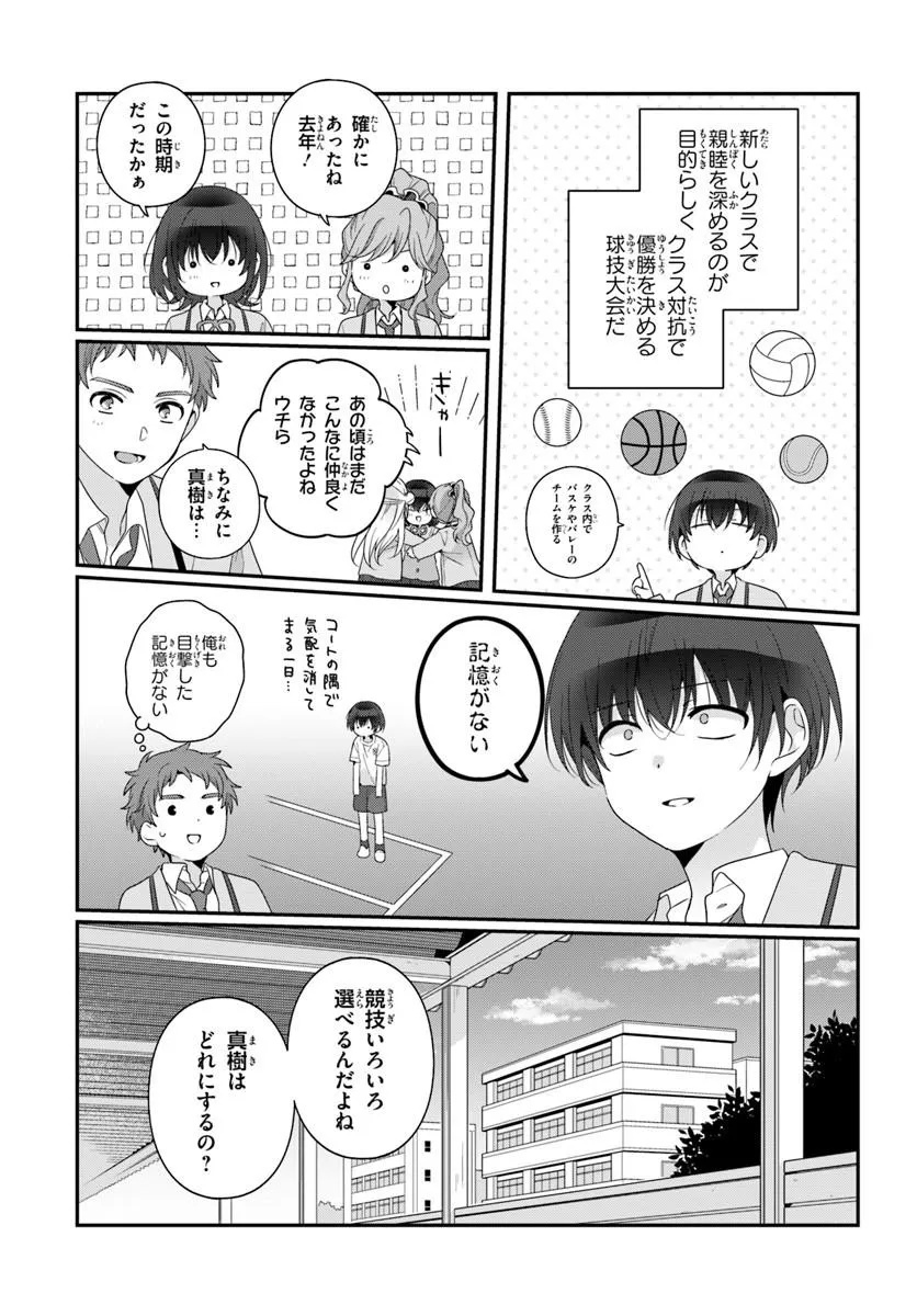 Class de 2-banme ni Kawaii Onnanoko to Tomodachi ni Natta Chapter 44.1 7ページ