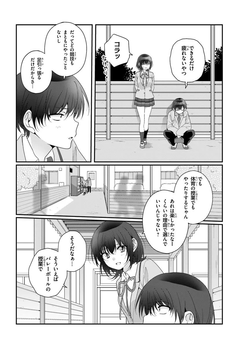 Class de 2-banme ni Kawaii Onnanoko to Tomodachi ni Natta Chapter 44.1 8ページ