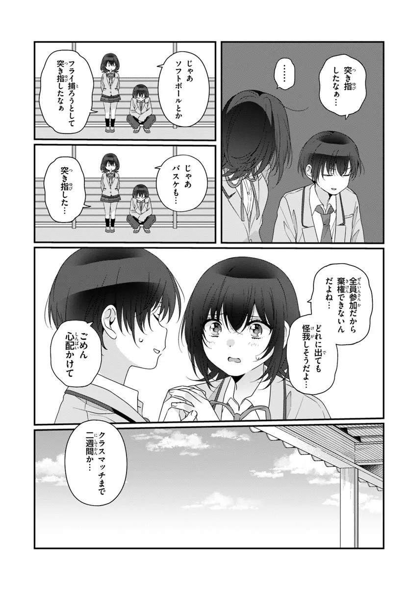 Class de 2-banme ni Kawaii Onnanoko to Tomodachi ni Natta Chapter 44.1 9ページ