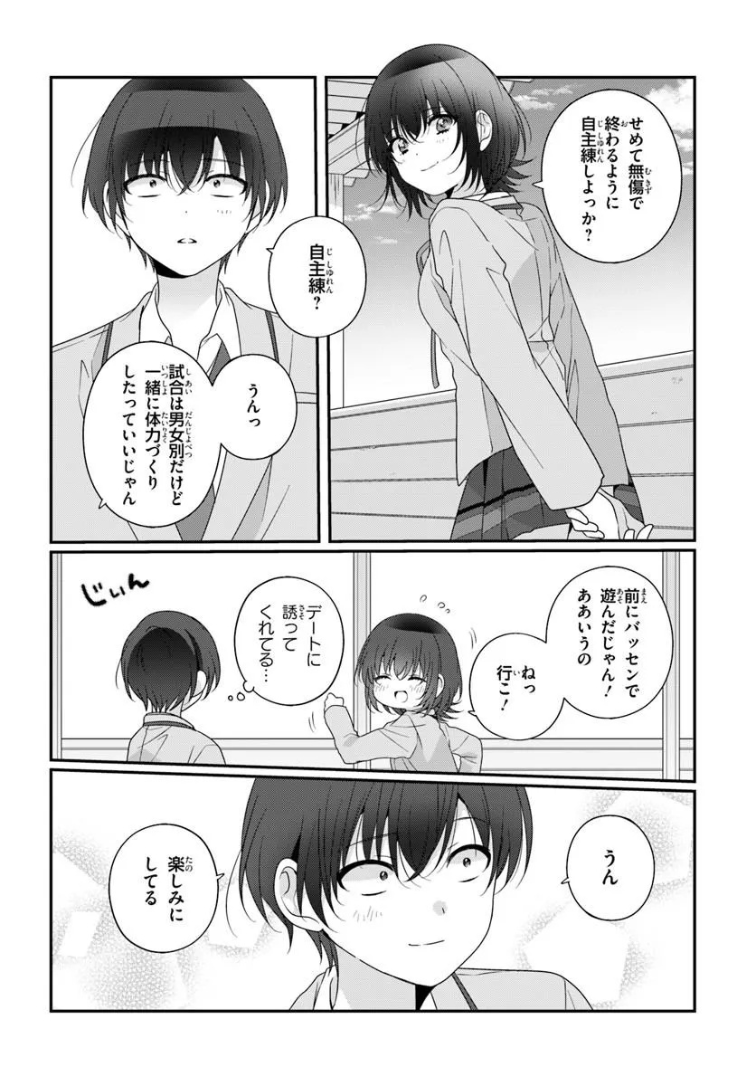 Class de 2-banme ni Kawaii Onnanoko to Tomodachi ni Natta Chapter 44.1 10ページ