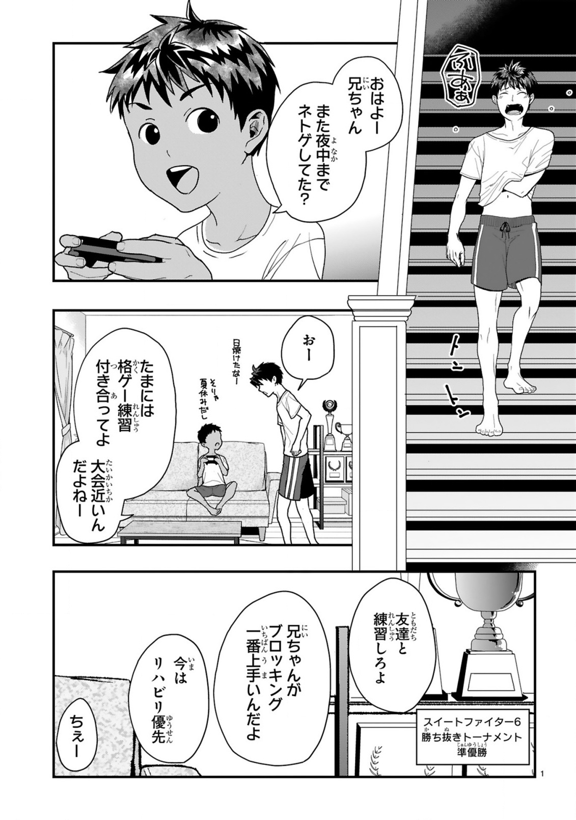 Kare wo Tabete Level Up! Chapter 3 1ページ