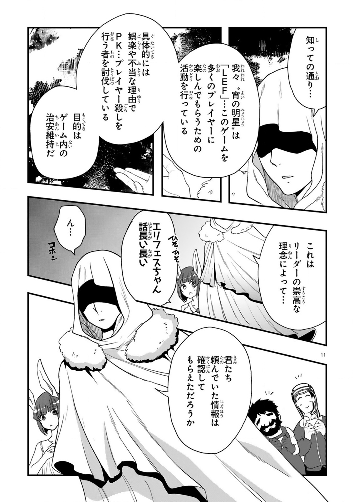 Kare wo Tabete Level Up! Chapter 3 11ページ