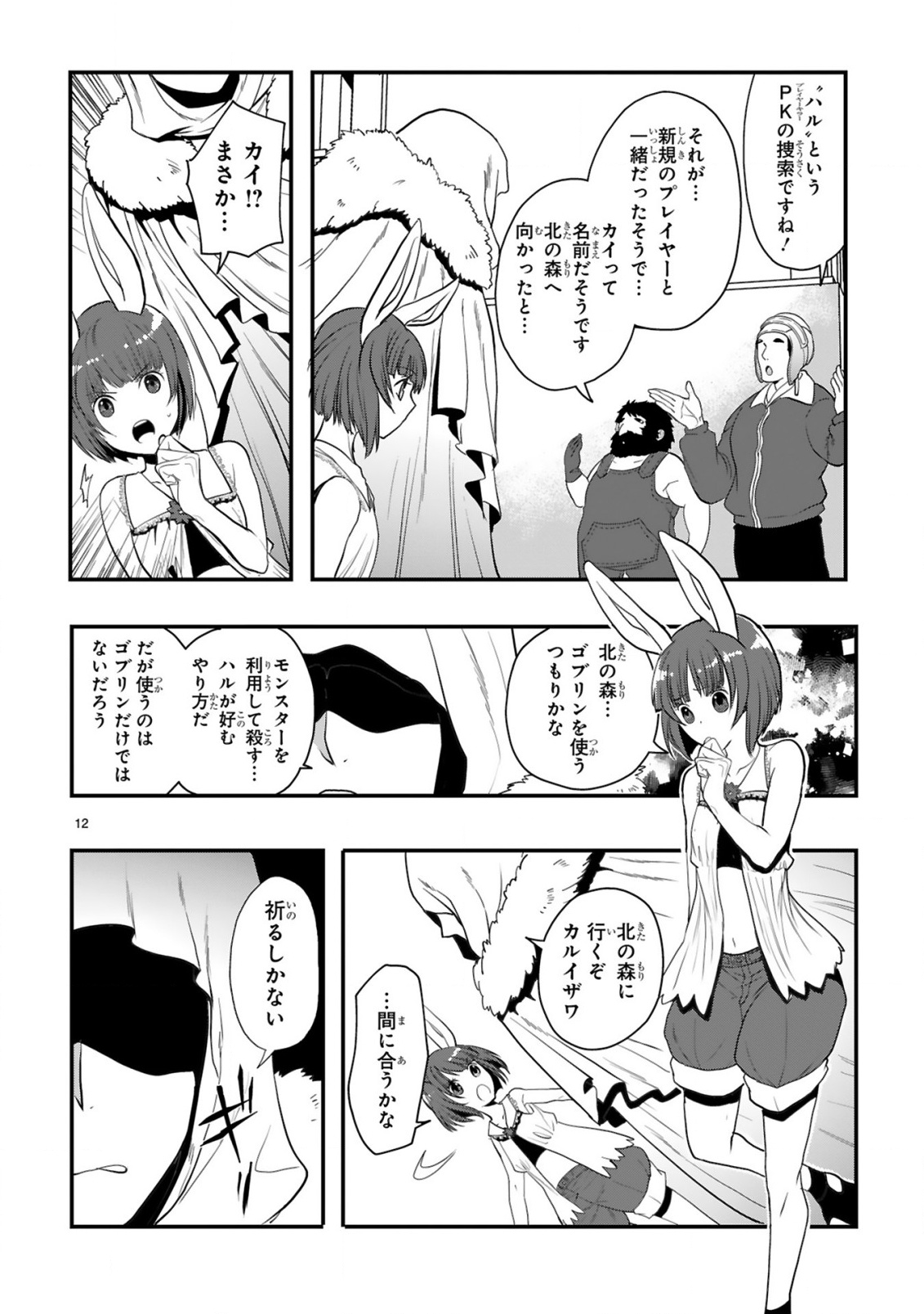 Kare wo Tabete Level Up! Chapter 3 12ページ