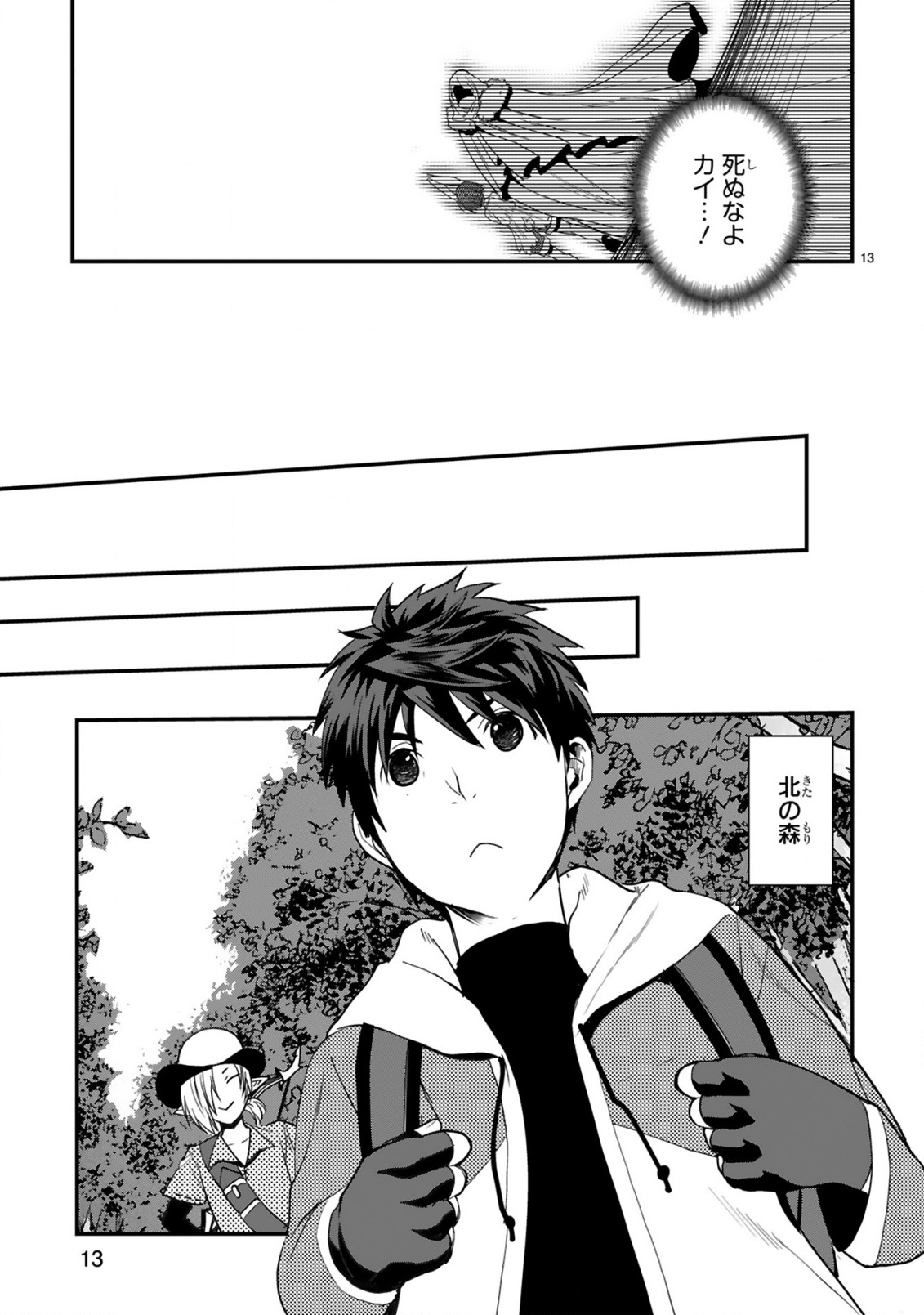 Kare wo Tabete Level Up! Chapter 3 13ページ