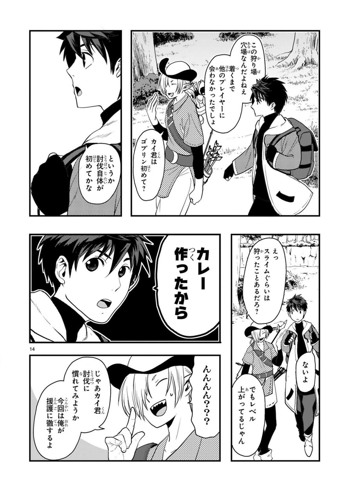 Kare wo Tabete Level Up! Chapter 3 14ページ