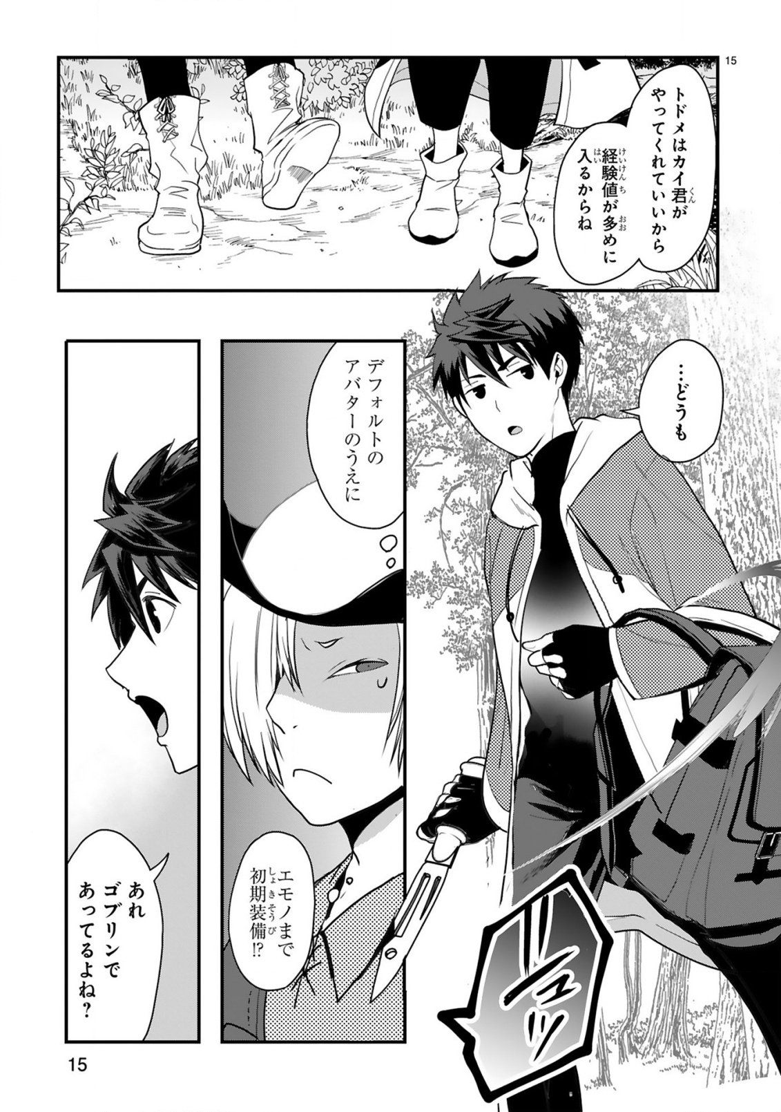 Kare wo Tabete Level Up! Chapter 3 15ページ