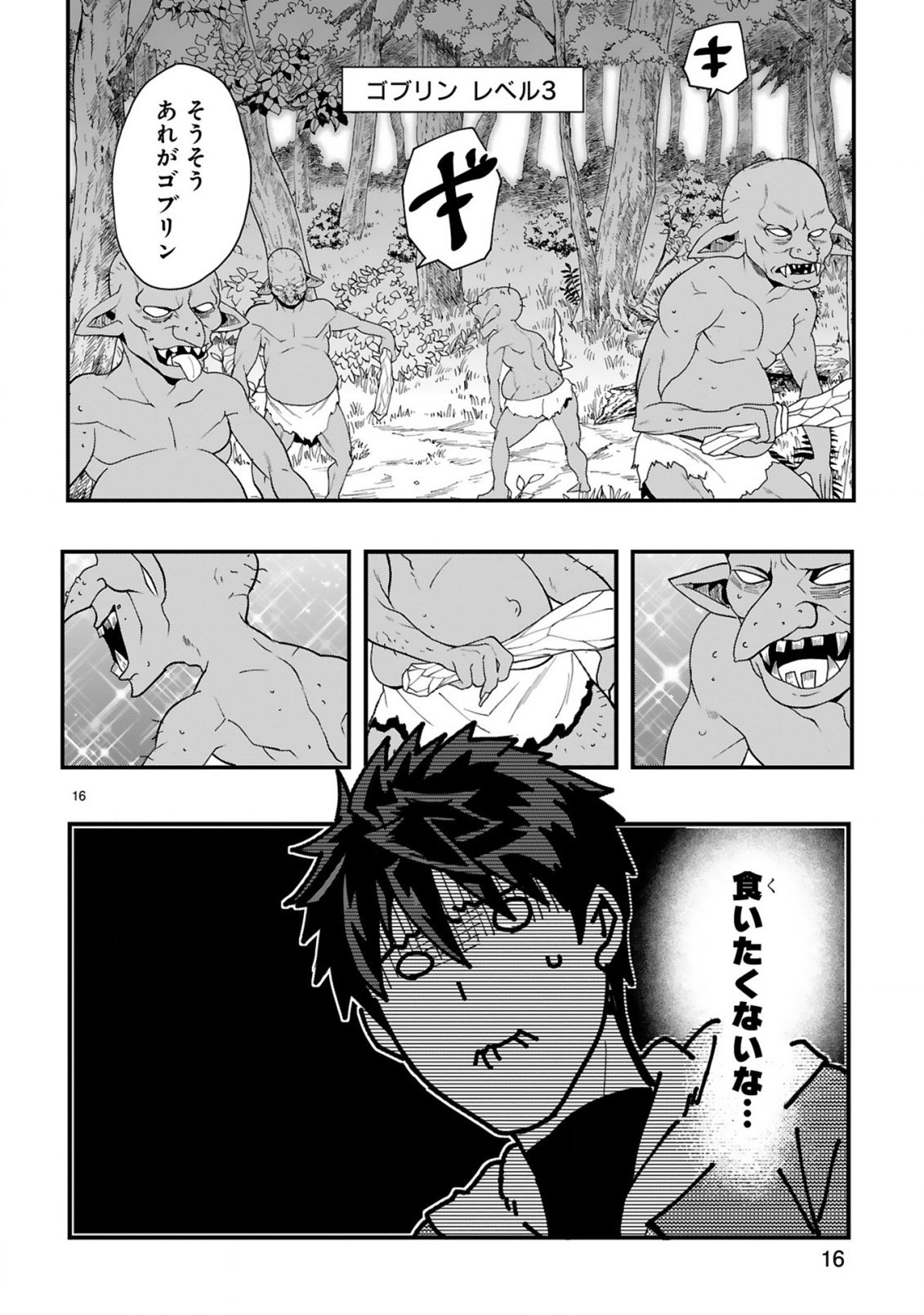 Kare wo Tabete Level Up! Chapter 3 16ページ