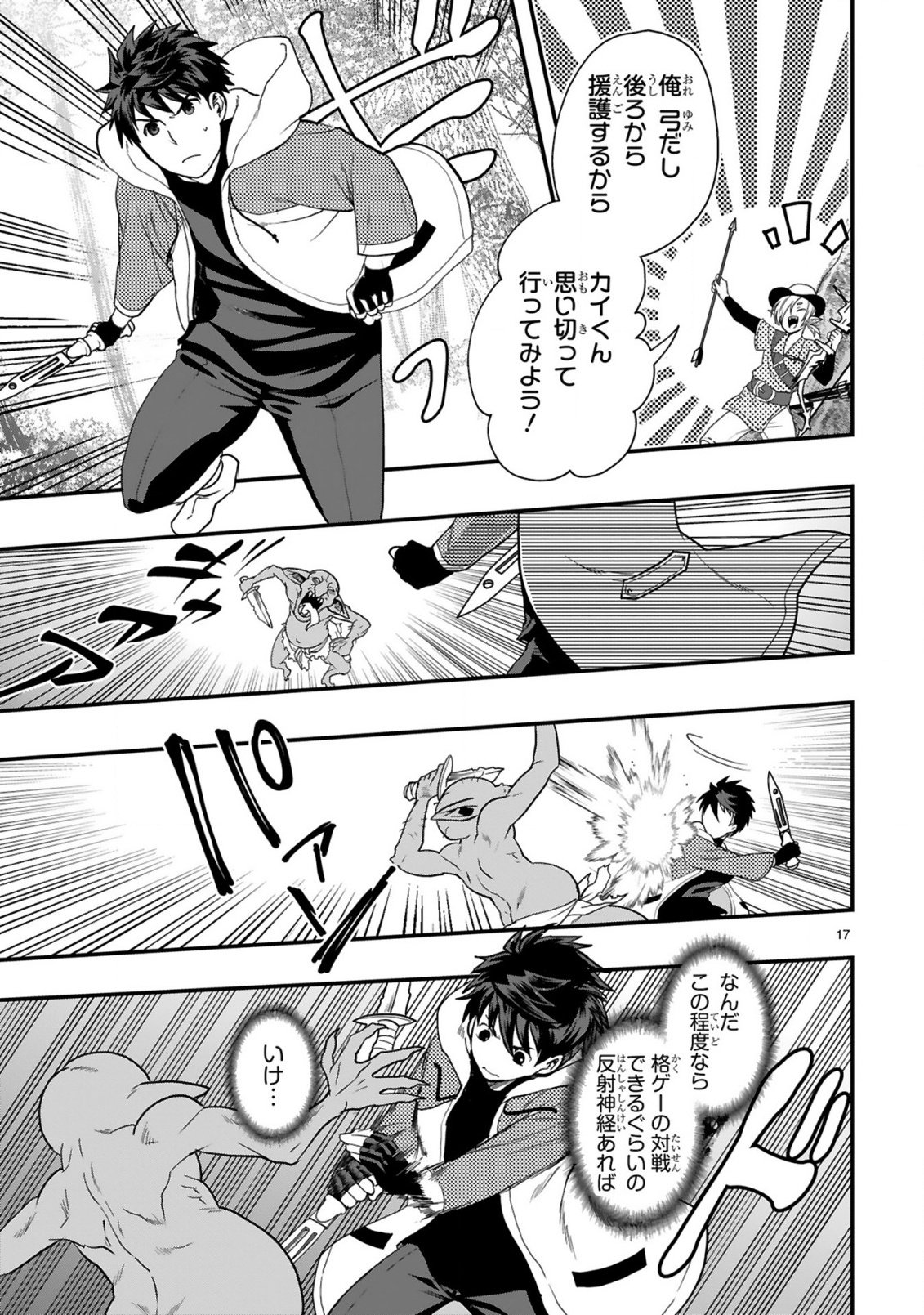 Kare wo Tabete Level Up! Chapter 3 17ページ